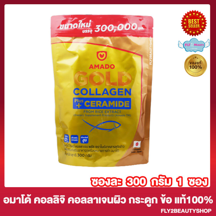 ถุงใหญ่300-กรัม-amado-gold-collagen-ceramide-อมาโด้-โกลด์-คอลลาเจน-พลัส-เซราไมด์-300-กรัม-ถุง-1-ถุง-amado-collagen-อมาโด้-คอลลาเจน