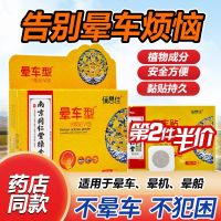 [Fast delivery]Original Tongrentang motion sickness stickers for adults and childrens navel and ear root stickers to relieve motion sickness airsickness seasickness anti-vomiting xe