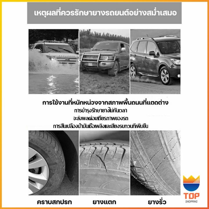 top-สเปรย์น้ำยาขัด-เคลือบเงายางรถ-500ml-น้ํายาเคลือบยางดํา-tire-wheel-care