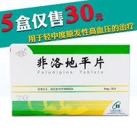 Xiannongtan Felodipine Tablets 5mgx20 tablets/box for the treatment of mild to moderate essential hypertension