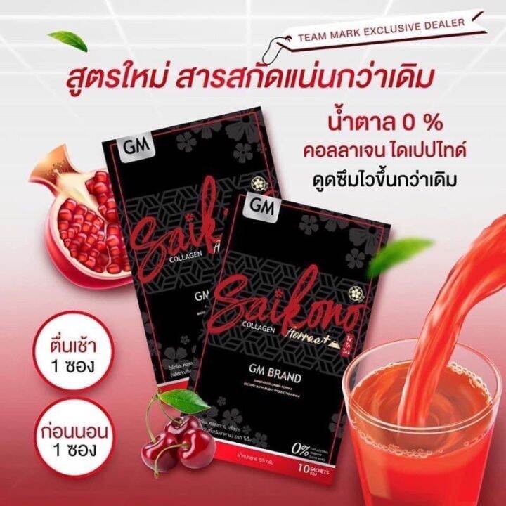 ไซโกโนะ-คอลลาเจน-saikono-collagen-10-ซอง
