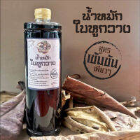 ??น้ำหมักใบหูกวาง(1000 ml) *สูตรเข้มข้น* สำหรับปลากัดทุกสายพันธุ์