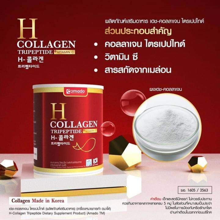 ใหม่-4-กระปุกใหญ่-amado-h-collagen-อมาโด้-เอช-คอลลาเจน-200-g-สีแดง