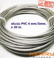 ลวดสลิงหุ้ม PVC พร้อมใช้งานเอนกประสงค์ ขนาด 3 mm หุ้มแล้วโต 5 mm. ยาว 20  m. ( 20 เมตร) รับแรงได้ 400 kg. ลวดสลิงชุบกัลวาไนช์อย่างดีและหุ้มด้วย PVC