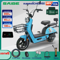 Saige จักรยานไฟฟ้า สกูตเตอร์ไฟฟ้า จักรยาน แบตเตจรีCHILWEE รถจักรยานไฟฟ้า electric bike กระจกมองหลัง แบบ2 ที่นั่ง รับประกันสินค้า แจกฟรีของขวัญ