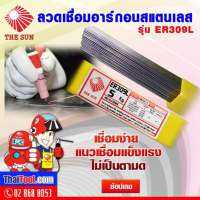 ลวดเชื่อมอาร์กอนสแตนเลส THE SUN รุ่น ER309L (1 กล่อง 5 กก.) ลวดเติมสำหรับงานสแตนเลส เกรด 309S หรือการเชื่อมต่อระหว่างโลหะต่างชนิดกัน