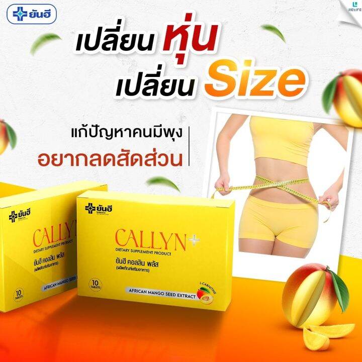 ยันฮี-คอลลิน-พลัส-yanhee-callyn-plus-ลดหุ่น-คุมหิว-lt-1-กล่อง-10-เม็ด-gt-พร้อมส่ง-จัดส่งทันที