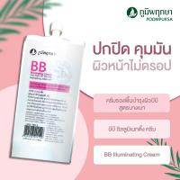 ครีมรองพื้น บีบี  สูตรบางเบา สารสกัดจากทับทิม By ภูมิพฤกษา (6ซอง)