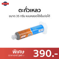 ?ขายดี? ตะกั่วเหลว Mechanic ขนาด 35 กรัม แบบหลอดใช้เข็มต่อได้ XGZ40 - ตะกั่วเหลวชนิดพิเศษ ตะกั่วเหลวแบบหลอด หัวแร้งบัดกรี บัดกรี ตะกั่วบัดกรี ตะกั่วหลอดเหลว ตะกั่วเหลวหลอด