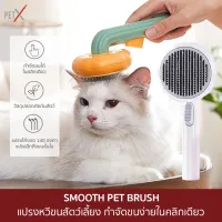 KDO แปรงหวีขน ใหม่!! PET X : BRUSH OFF แปรงหวีขนสำหรับสัตว์เลี้ยง แปรงหวีขนสัตว์ แปรงหวีขนสุนัข