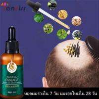 NEW [ส่งฟรี ขายดี ฮิตมาก] แท้ 100% ผลิตภัณฑ์เพื่อคู่รัก จัดส่งทันที ของแท้ 100% น้ำมันเร่งผมยาว,ปลูกผม ปลูกหนวด Germinal น้ำมันหอมระเหย ลดผมร่วง, ช่วยให้ผมผมหนา, 30 ml ราคาพิเศษวันสุดท้าย