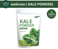 ็Healthychoice ผงผักเคล185g