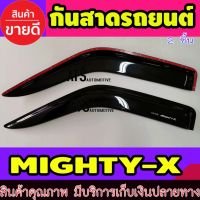 ส่งฟรี คิ้วกันสาด กันสาด กันสาดประตู สีดำ 2 ชิ้น โตโยต้า ไมตี้เอ็กซ์ Toyota Mighty-X ตอนเดียวช่วงยาว (รุ่นมีแค๊บใส่ได้) อุปกรณ์แต่งรถ อะไหล่แต่ง รถยนต์