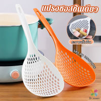 MD กระชอนตักอาหาร ที่กรองอาหาร ทัพพีสไตล์ญี่ปุ่น colander