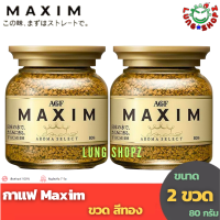 (Pack 2)กาแฟ Maxim Aroma Select 80 g. กาแฟสำเร็จรูป แม็กซิม ขวด สีทอง ขนาด 80 กรัม (แพ็คคู่ 2 ขวด ถูกกว่า !!)(สินค้านำเข้าจากญี่ปุ่น)