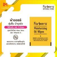 Farbera Miosturizing Oil Wipe (ผ้าออยล์เช็ดบำรุงผิวหลังแว็กซ์)