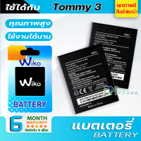 แบตเตอรี่ wiko Tommy 3 แบต Battery วีโก้ Sunny 4 plus/Robby/ Jerry2/Jerry3/Lenny4/Lenny 4 plus/Tommy3/Tommy 3 plus/ view/Harry/Kenny/Plup/Y60