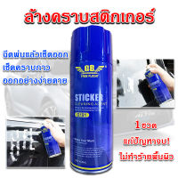 G8 STICKER CLEANING AGENT ลบรอบสติ๊กเกอร์ ลบรอยกาว ลบคราบกาว ลบคราบเหนียวฝังแน่น น้ำยาลบคราบกาว