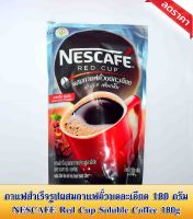 กาแฟสําเร็จรูป   NESCAFE เนสกาแฟ เรดคัพ ผสมกาแฟคั่วบดละเอียด 180 กรัม