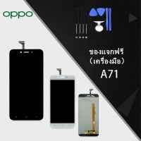 ชุดหน้าจอ Oppo A71 งานมีประกัน