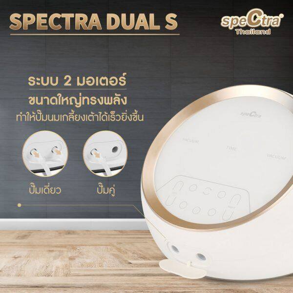 spectra-เครื่องปั๊มนม-dual-s