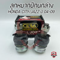 [CERA] ลูกหมากปีกนกล่าง HONDA City/Jazz รถปี 04-09 อะไหล่เบอร์แท้ OEM.51220-TK6A01(CB-H112)