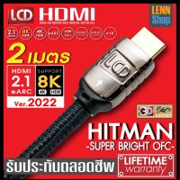 ถูก++ HITMAN HDMI : 2M / New Version 2022 / ทองแดง OFC ของแท้ HDMI V2.1 8K, eARC, Dolby Vision, HDR10+, Dolby Atmos, DtsX ของดี สายดิจิตอล สายHDMI สายทีวี สายสัญญาณทีวี