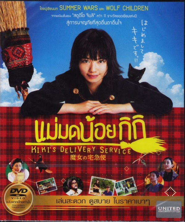 KiKis Delivery Service แม่มดน้อยกิกิ (เฉพาะเสียงไทย) (DVD) ดีวีดี