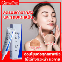 เจลแต้มสิว กิฟฟารีน สการ์ เจล SCAR GEL เจลแต้มรอยดำ ครีมแต้มสิว ครีมแต้มรอยดำ ครีมแต้มรอยสิว เจลลดรอยสิว ลดรอยดำจากสิว กิฟฟารีน