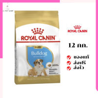 ?จัดส่งฟรีๆ Royal Canin ลูกสุนัข สูตร Bulldog บูลด็อก ขนาด 12 กิโลกรัม เก็บเงินปลายทาง ✨