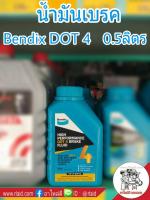 Bendix Brake Fluid DOT 4 ปริมาณ 500mL. น้ำมันเบรคเบนดิก