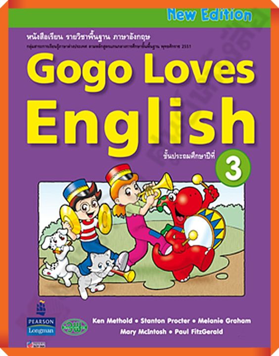 หนังสือเรียน Gogo Loves English ป.3 #วัฒนาพานิช(วพ)