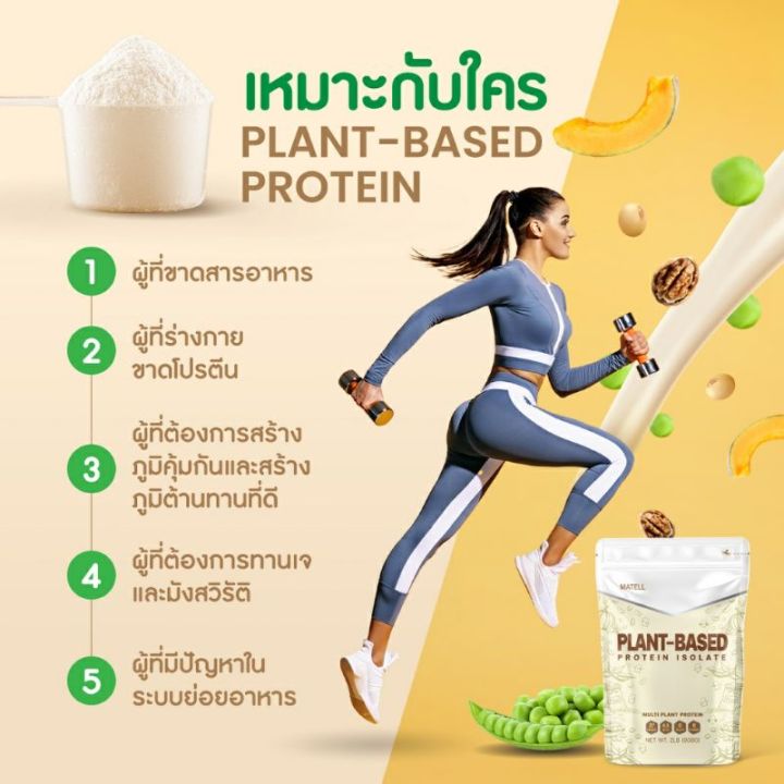 ส่งฟรี-pb-รวมพืช-รสธรรมชาติ-โปรตีนไอโซเลทจากถั่วเหลือง-น้ำตาล0-สำหรับคนที่ต้องการลดไขมัน-เพิ่มกล้ามเนื้อ