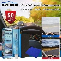 ♠△◕ 【ซื้อ 1 แถม 1】น้ำยากำจัดคราบน้ำมันบนกระจกรถ