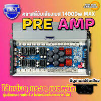 AMP BRAZIL ตัวแรง แอมป์บราซิล คลาสดี 14000 วัตต์ ขับเบส DM รุ่น DM14000.1D กำลังขับสูงสุด 14000 วัตต์