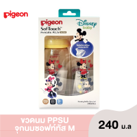 Pigeon พีเจ้น ขวดนม PPSU ลายมิคกี้ ขนาด 240 มล. ทรงคอกว้าง พร้อมจุกนมเสมือนนมมารดา ซอฟท์ทัช รุ่นพลัส size M แพ็ค 2 ชุด คละสี