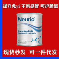 ออสเตรเลีย Neurio Nurio Lactrotein Powder โภชนาการสำหรับทารกและเด็กเล็กภูมิคุ้มกันของทารกดีขึ้น