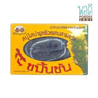 อภัยภูเบศร สบู่ขมิ้นชัน TURMERIC CLEAR SOAP 100g