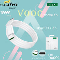 สายชาร์จ OPPO VOOC Type-C ใช้ได้กับ OPPO R17 ,Find X ,R17pro, รับประกัน 1 ปี SOS-STORE