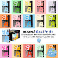 กระดาษสี สีพาสเทล สีเข้ม สีนีออน Double A ขนาด A4 หนา 80/75 แกรม 500 แผ่น