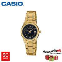 Casio standard หญิง LTP-V002G-1BUDF