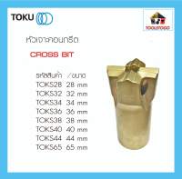 TOKU หัวเจาะคอนกรีต CROSS BIT มีทุกขนาด 28 , 32 ,34 , 36, 38 , 40 ,44 65 มิล หัวเจาะหิน สกัดหินภูเขา สกัดหิน สกัดคอนกรีต