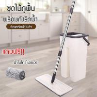 Mybeloved Flat Mop 2 in 1 ม็อบถูพื้น ม็อบรีดน้ำ ถังรีดน้ำพร้อมไม้ถูพื้น ไม้ม็อบถูพื้น ไม้ม็อบรีดน้ำ รีดน้ำและซักแห้งได้ในถังเดียว ขนาดกระทัดรัด วัสดุทำจาก ABS แข็งแร็งทนทาน แถมฟรี ผ้าม็อบไมโครไฟเบอร์ สินค้ามีรับประกัน