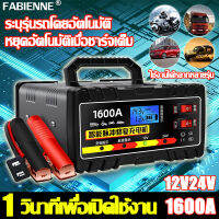 【1 วินาทีเพื่อเปิดใช้งานแบตเตอรี่?】เครื่องชาร์จ 1600A 12v24v เหมาะสำหรับรถยนต์ รถจักรยานยนต์ และรถบรรทุก ชาร์จขณะซ่อมแบตเตอรี่ หยุดอัตโนมัติเมื่อชาร์จเต็ม หกโหมดป้องกันแบตเตอรี่(เครื่องชาร์จแบตเตอรี่ ที่ชาร์จแบตเตอรี่ เครื่องชาจแบต ที่ชาร์จแบตรถ)