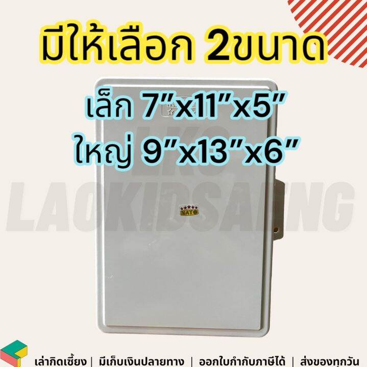 ตู้กันน้ำ-ตู้กันฝน-ตู้กันน้ำพลาสติก-กันฝน-ตู้กันน้ำมีฝาปิดเปิด-กล่องปิดกันน้ำฝาทึบ-ฝาทึบ-ตู้พลาสติก-กันน้ำ-กันฝุ่น-7นิ้ว-9นิ้ว