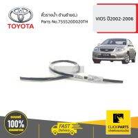 TOYOTA #755520D020TH คิ้วรางน้ำ ด้านซ้าย(L)  VIOS ปี2002-2006 ของแท้ เิกศูนย์