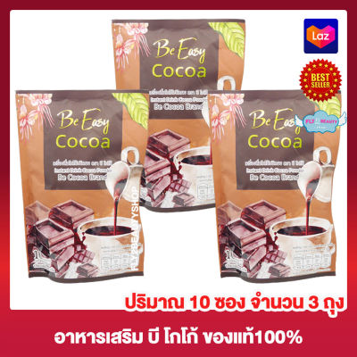 B Easy Cocoa บีอีซี่ โกโก้ บีโกโก้ โกโก้นางบี  อาหารเสริม โกโก้ปรุงสำเร็จ ผสมกระบองเพชร [10 ซอง] [3 ถุง] เครื่องดื่มโกโก้