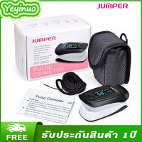 Yeyinuo เครื่องวัดออกซิเจน มีการรับประกัน 1 ปี เครื่องวัดออกซิเจนในเลือด jumper Pulse Oximeter รุ่น JPD-500D , JPD-500E , JPD-500 ,JPD-500Gบลูทูธ-สีดำ ,JPD-500Gบลูทูธ-สีขาวพร้อมส่งในไทย รับประกัน เครื่องวัดออกซิเจนปลายนิ้ว jumper Fingertip Pulse Oximeter