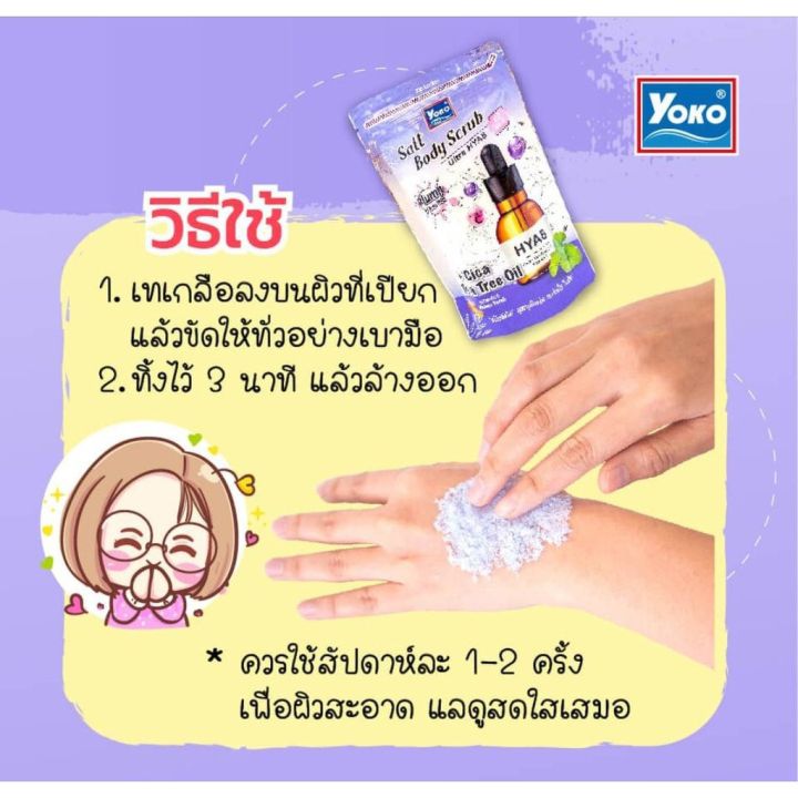 โยโกะ-เกลือสปาขัดผิว-yoko-spa-salt-ปริมาณ300-350-g-ผิวสวยใส-ออร่า-อมชมพู