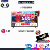 [เก็บคูปองลดสูงสุด 500.-][ผ่อน0% 10ด.][รับเพิ่ม! แผ่นรองเม้าส์ใหญ่]LG TV 55US660H/ประกัน 2 y+Onsite